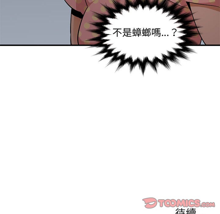110P - 保镳真难当！/闯入我们家的h先生