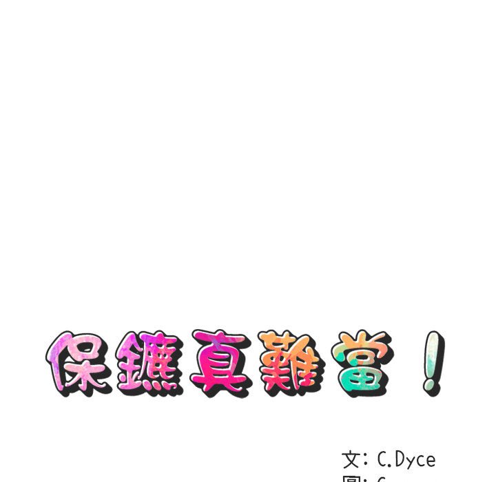 27P - 保镳真难当！/闯入我们家的h先生