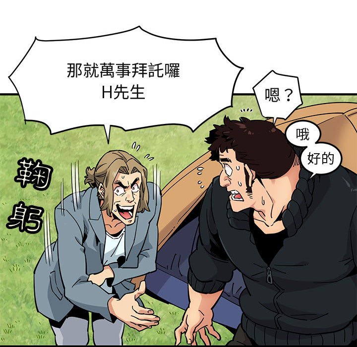 102P - 保镳真难当！/闯入我们家的h先生