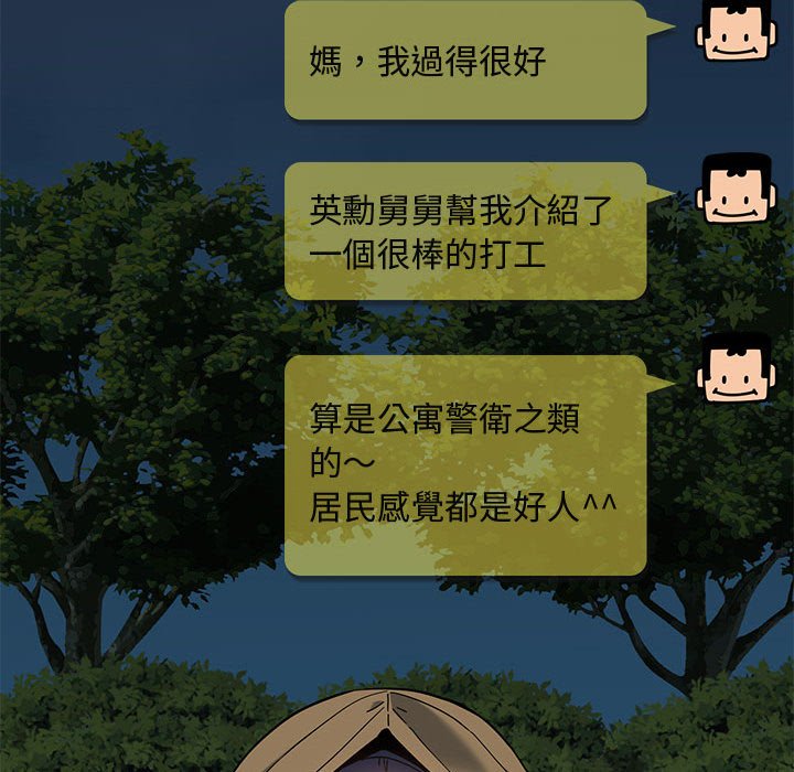 108P - 保镳真难当！/闯入我们家的h先生