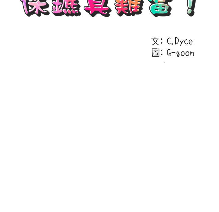45P - 保镳真难当！/闯入我们家的h先生