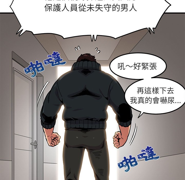 50P - 保镳真难当！/闯入我们家的h先生