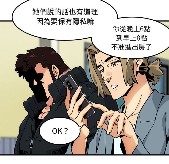 92P - 保镳真难当！/闯入我们家的h先生