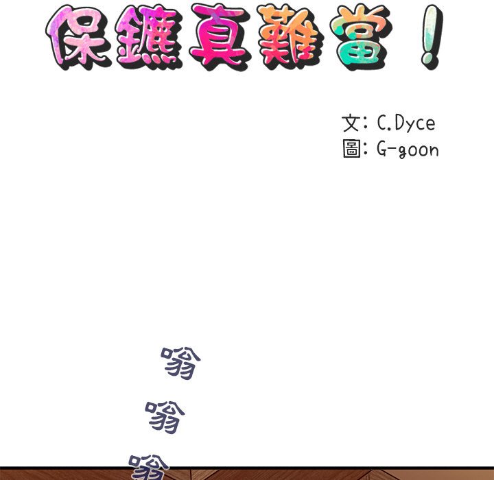 28P - 保镳真难当！/闯入我们家的h先生