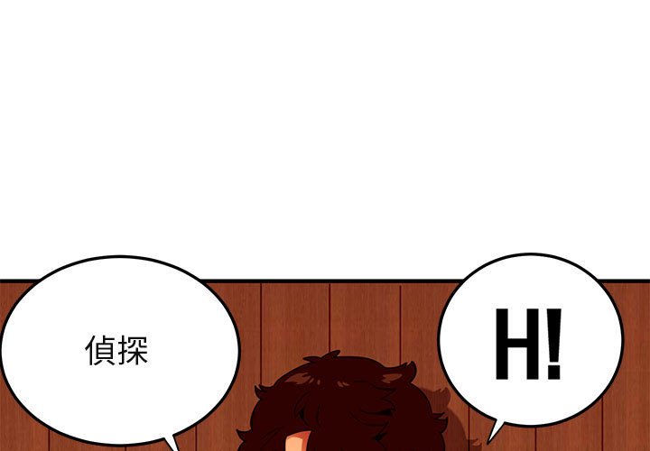 3P - 保镳真难当！/闯入我们家的h先生