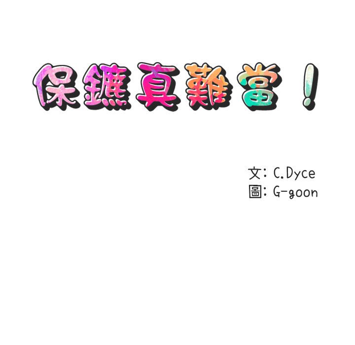 13P - 保镳真难当！/闯入我们家的h先生