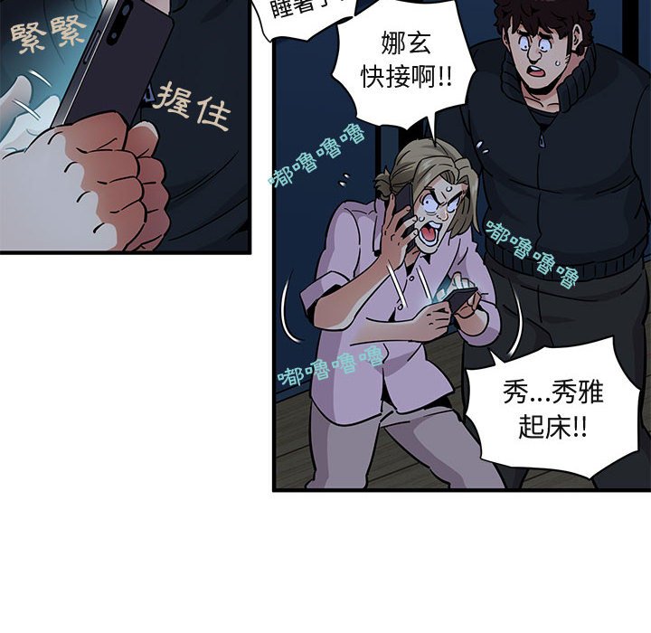 82P - 保镳真难当！/闯入我们家的h先生