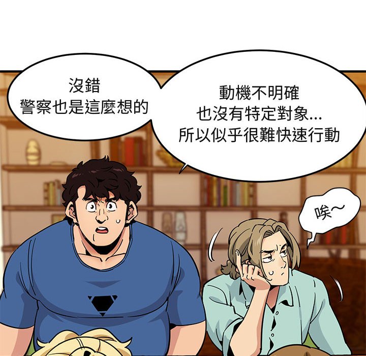 61P - 保镳真难当！/闯入我们家的h先生