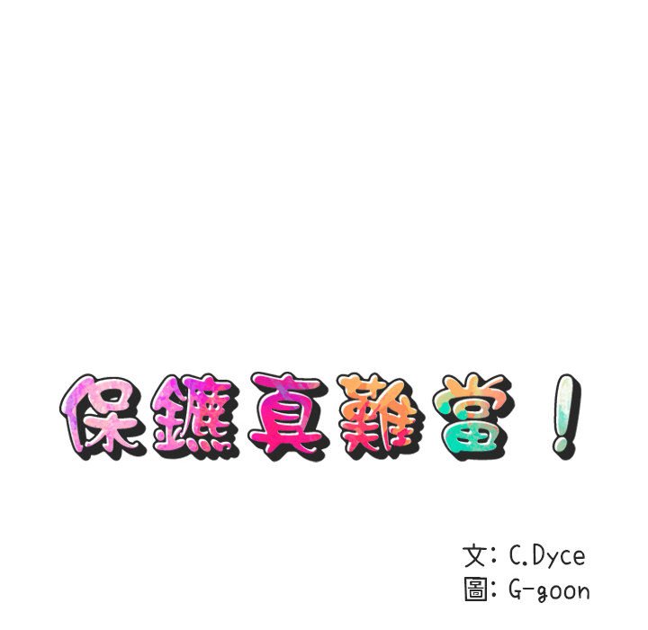 38P - 保镳真难当！/闯入我们家的h先生