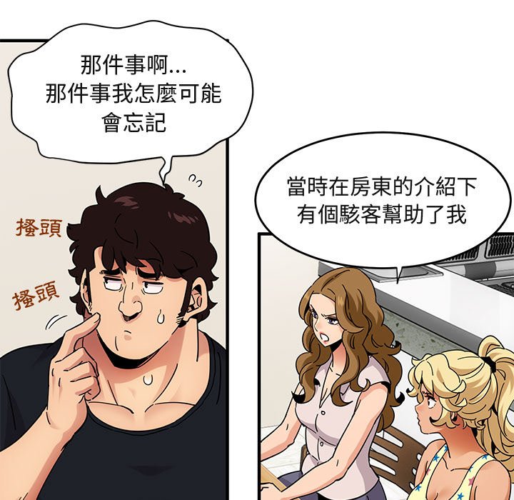 101P - 保镳真难当！/闯入我们家的h先生