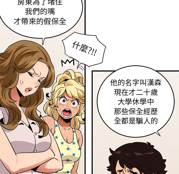 80P - 保镳真难当！/闯入我们家的h先生