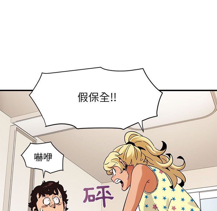 82P - 保镳真难当！/闯入我们家的h先生