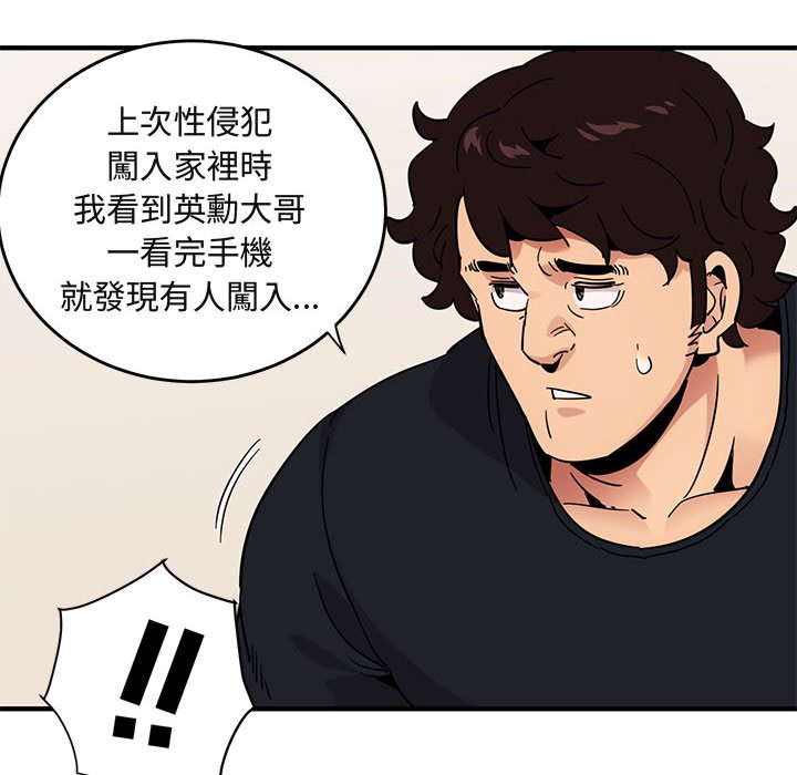 91P - 保镳真难当！/闯入我们家的h先生