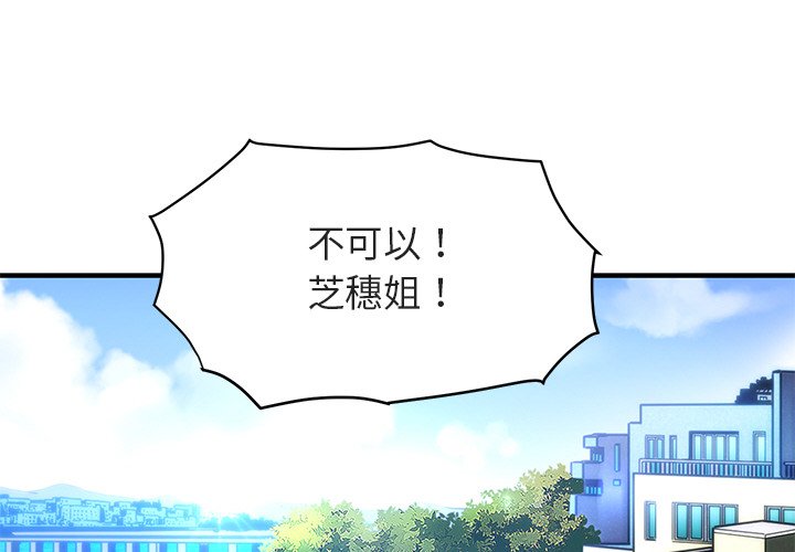 4P - 保镳真难当！/闯入我们家的h先生