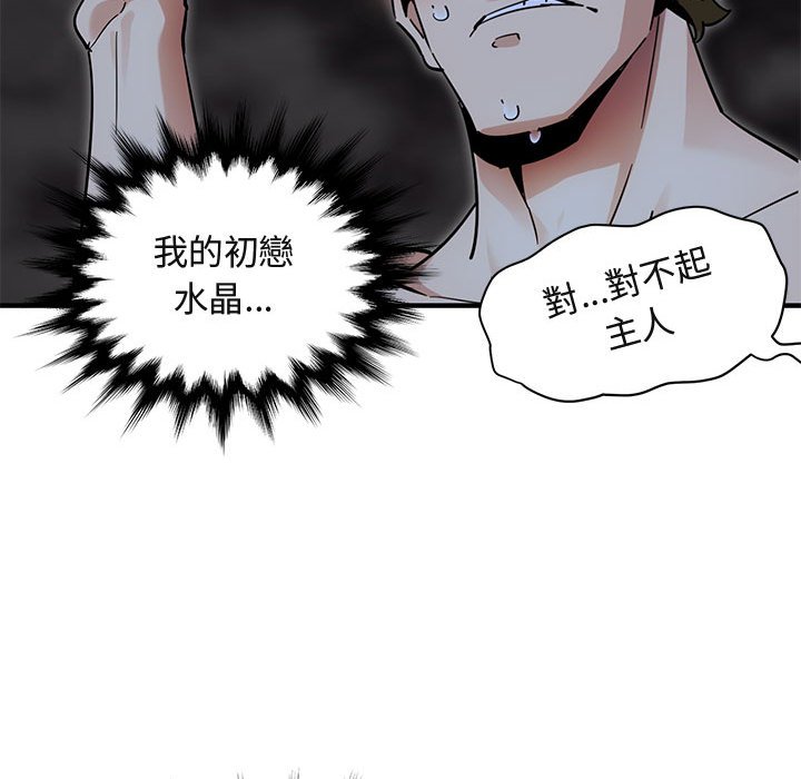 116P - 保镳真难当！/闯入我们家的h先生