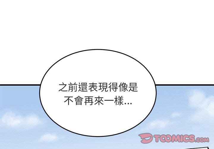 3P - 保镳真难当！/闯入我们家的h先生