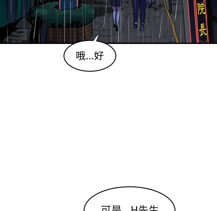 59P - 保镳真难当！/闯入我们家的h先生