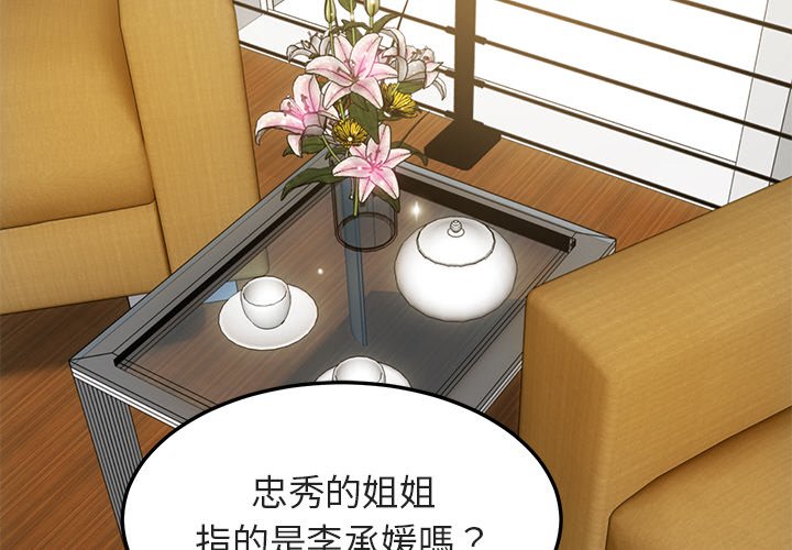 4P - 保镳真难当！/闯入我们家的h先生