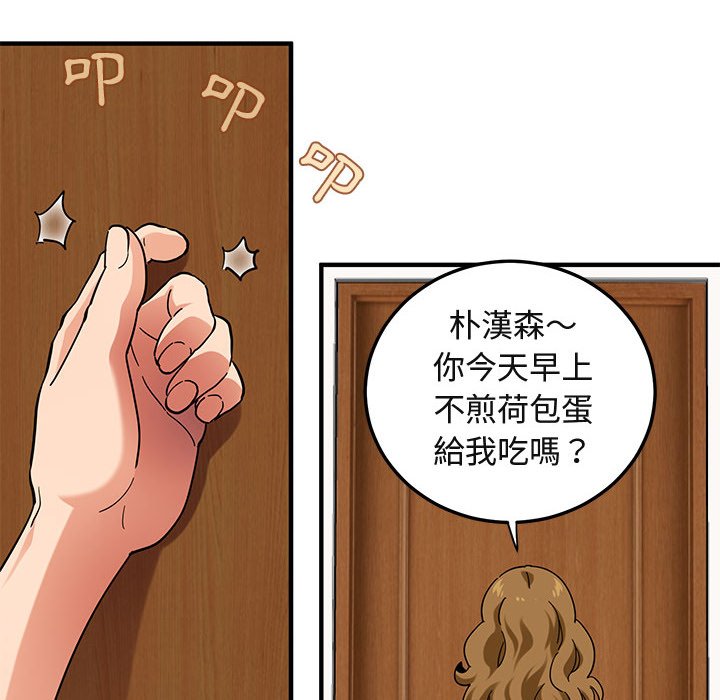57P - 保镳真难当！/闯入我们家的h先生