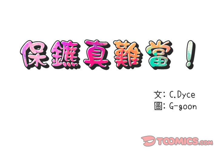 2P - 保镳真难当！/闯入我们家的h先生