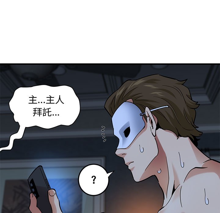81P - 保镳真难当！/闯入我们家的h先生