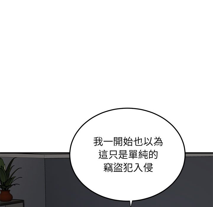 82P - 保镳真难当！/闯入我们家的h先生