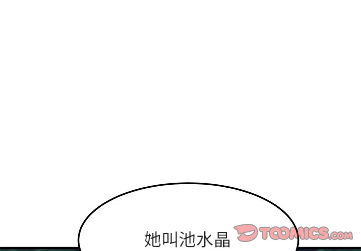 3P - 保镳真难当！/闯入我们家的h先生