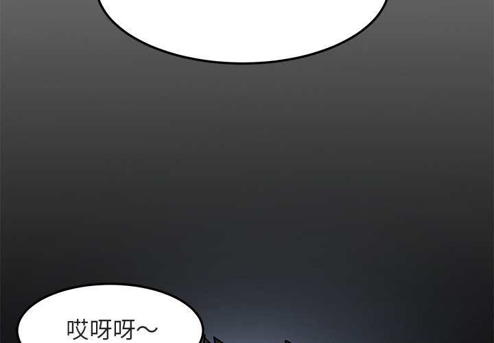 4P - 保镳真难当！/闯入我们家的h先生