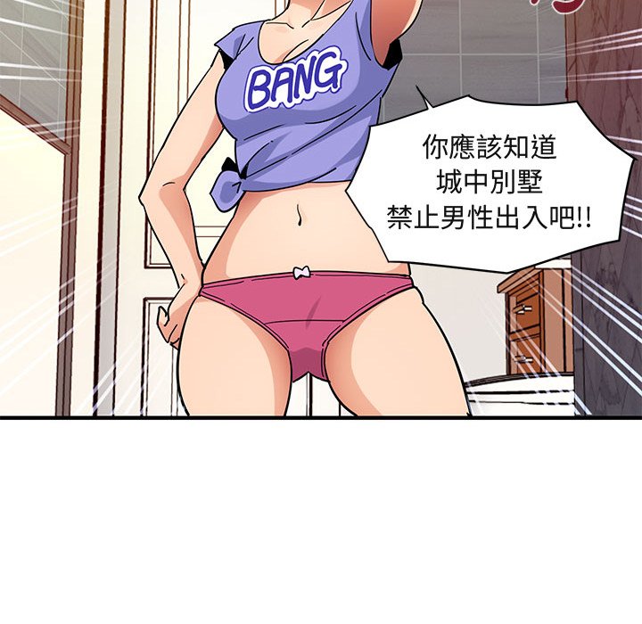 114P - 保镳真难当！/闯入我们家的h先生
