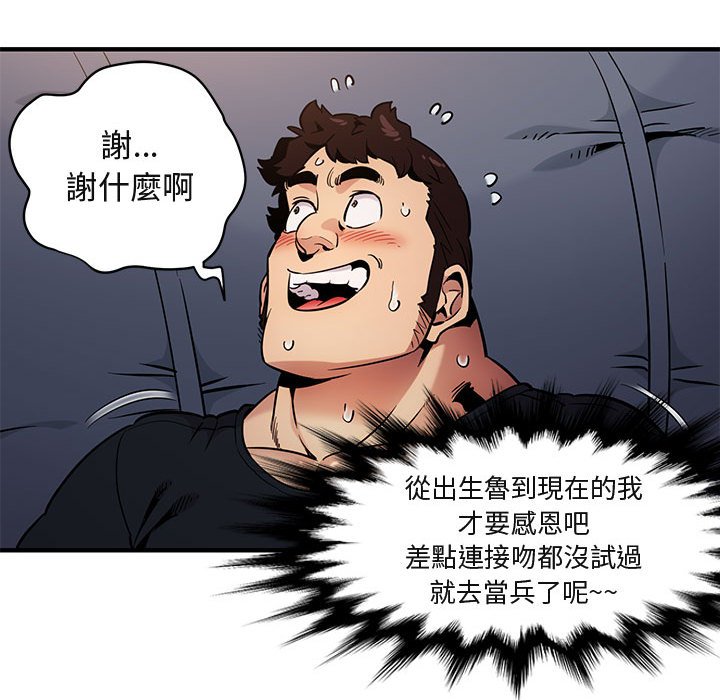 119P - 保镳真难当！/闯入我们家的h先生