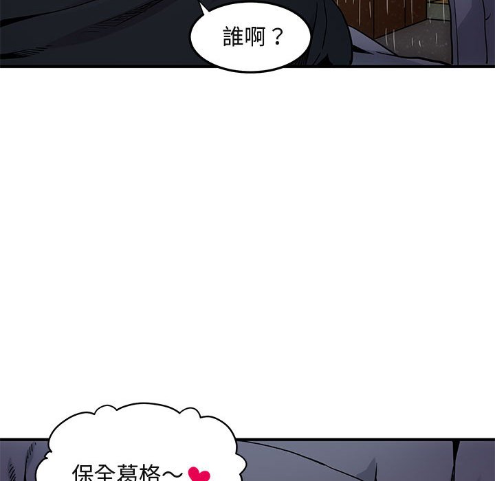56P - 保镳真难当！/闯入我们家的h先生