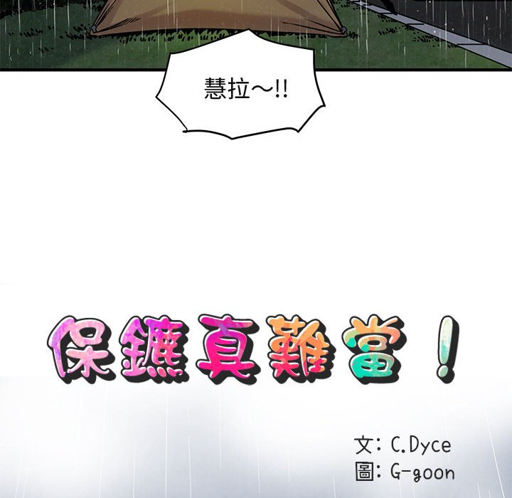 61P - 保镳真难当！/闯入我们家的h先生