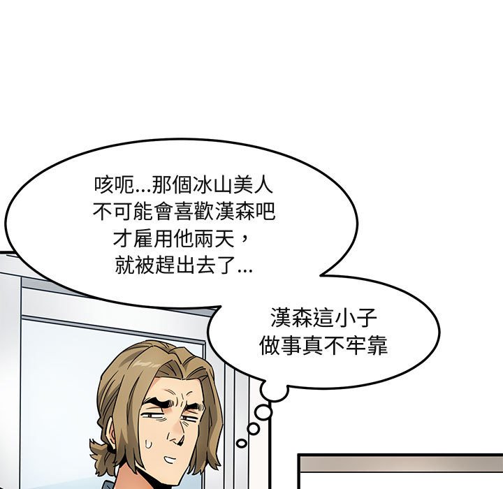 108P - 保镳真难当！/闯入我们家的h先生