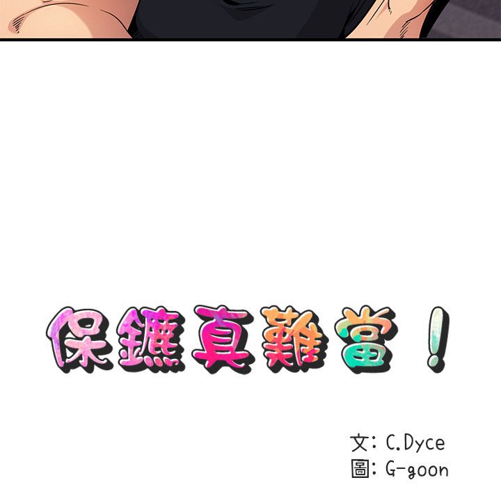 40P - 保镳真难当！/闯入我们家的h先生