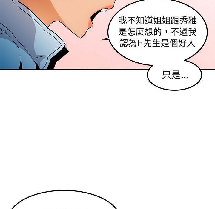 72P - 保镳真难当！/闯入我们家的h先生