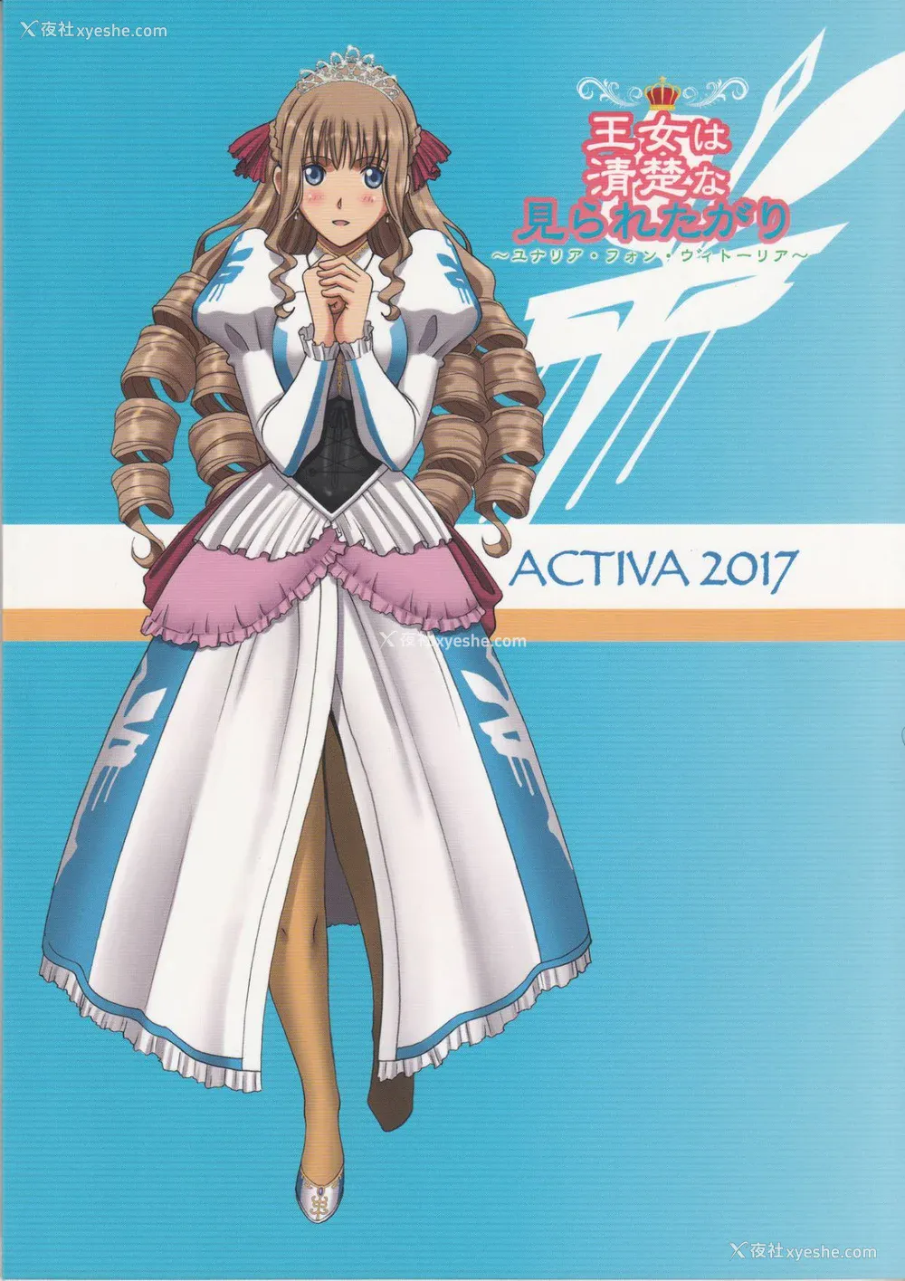 108P - [ACTIVA (SMAC)] 露出オトメFantasy1~2 「王女は清楚&淫靡な见られたがり~ユナリア・フォン・ヴィトーリア~」[中国翻訳]