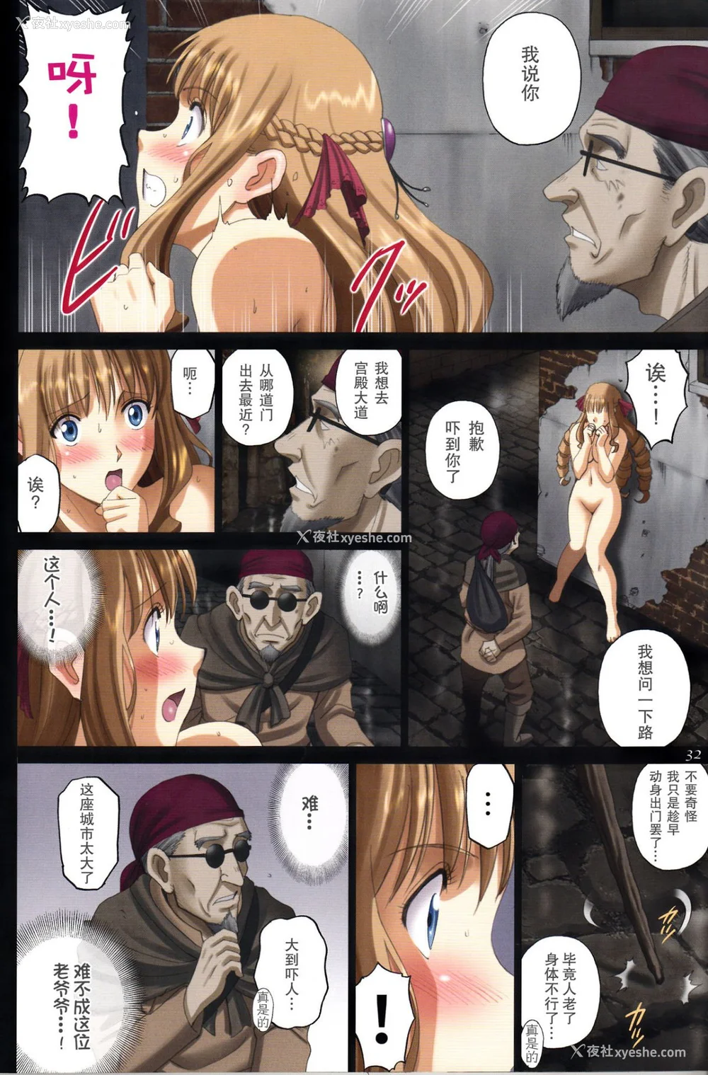 32P - [ACTIVA (SMAC)] 露出オトメFantasy1~2 「王女は清楚&淫靡な见られたがり~ユナリア・フォン・ヴィトーリア~」[中国翻訳]