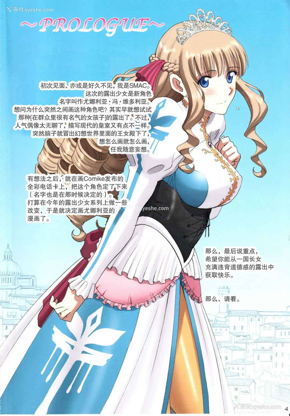 4P - [ACTIVA (SMAC)] 露出オトメFantasy1~2 「王女は清楚&淫靡な见られたがり~ユナリア・フォン・ヴィトーリア~」[中国翻訳]