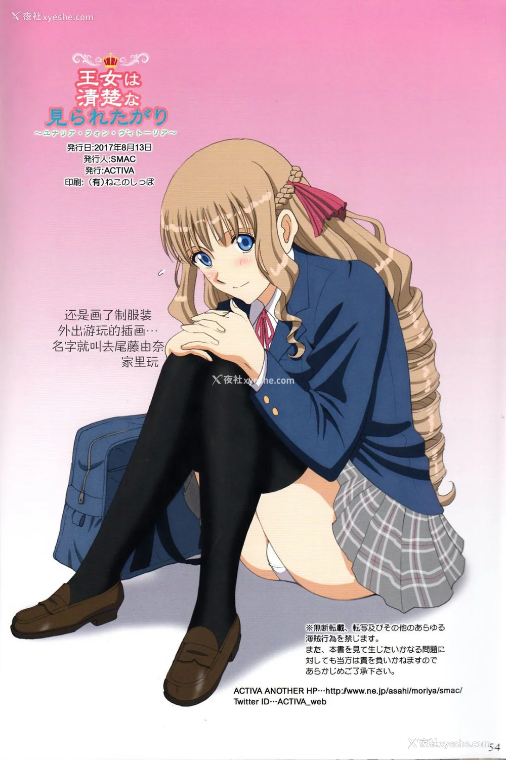 53P - [ACTIVA (SMAC)] 露出オトメFantasy1~2 「王女は清楚&淫靡な见られたがり~ユナリア・フォン・ヴィトーリア~」[中国翻訳]