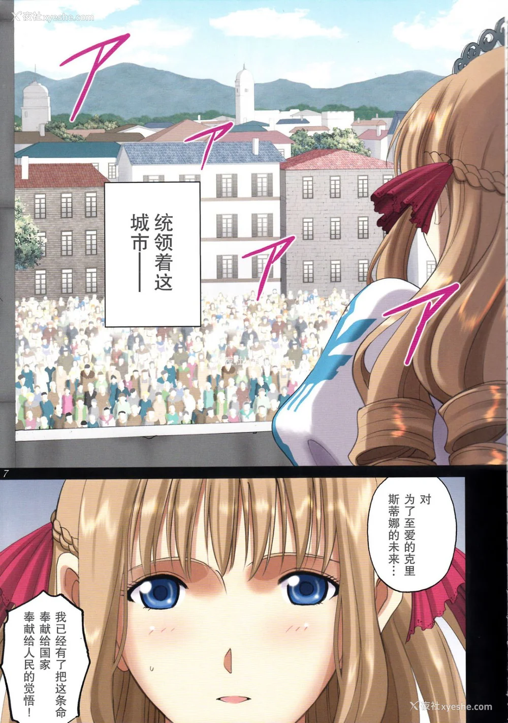 7P - [ACTIVA (SMAC)] 露出オトメFantasy1~2 「王女は清楚&淫靡な见られたがり~ユナリア・フォン・ヴィトーリア~」[中国翻訳]