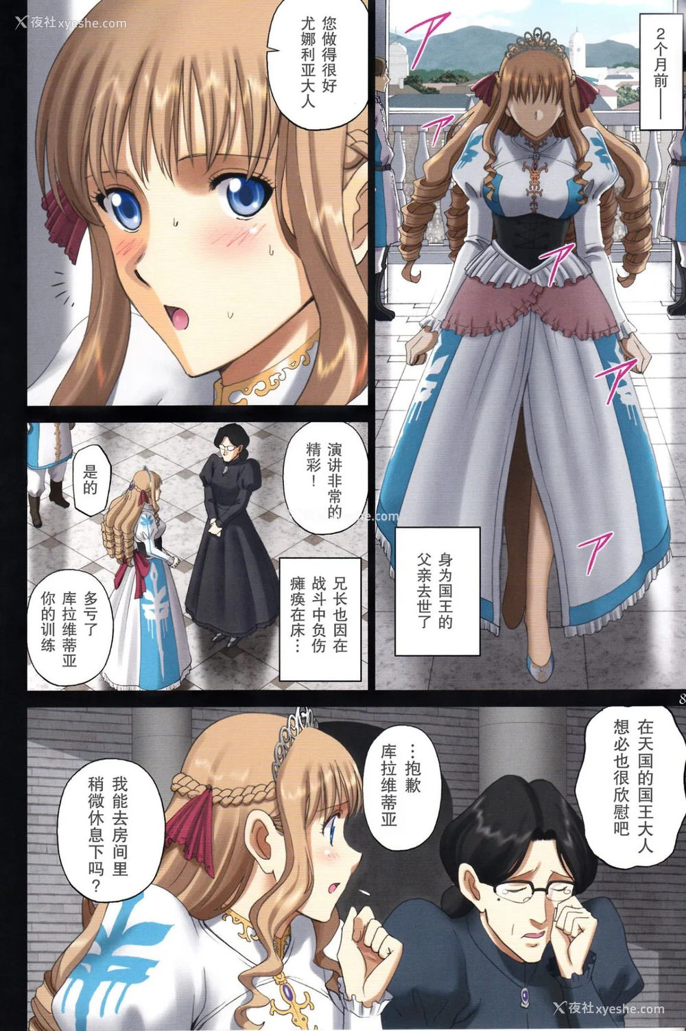 8P - [ACTIVA (SMAC)] 露出オトメFantasy1~2 「王女は清楚&淫靡な见られたがり~ユナリア・フォン・ヴィトーリア~」[中国翻訳]