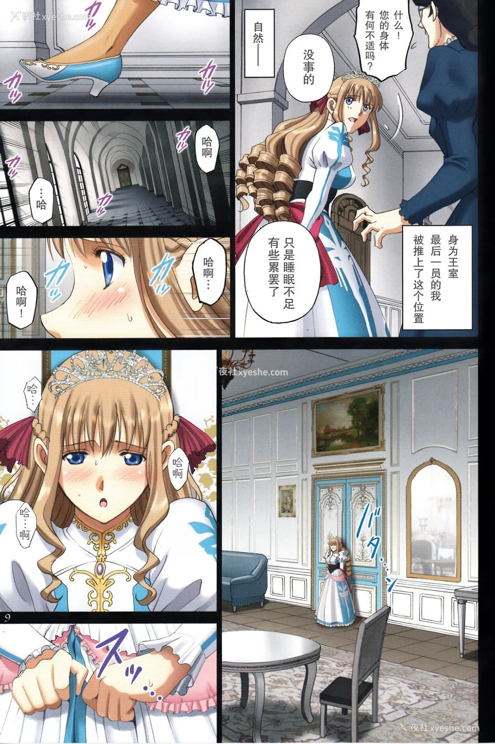 9P - [ACTIVA (SMAC)] 露出オトメFantasy1~2 「王女は清楚&淫靡な见られたがり~ユナリア・フォン・ヴィトーリア~」[中国翻訳]