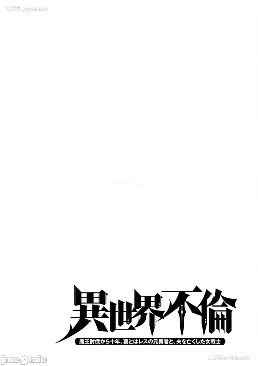 100P - [大井昌和 いのまる]异世界不伦 第一部 1-26END 异世界不伦勇者[枫叶汉化]