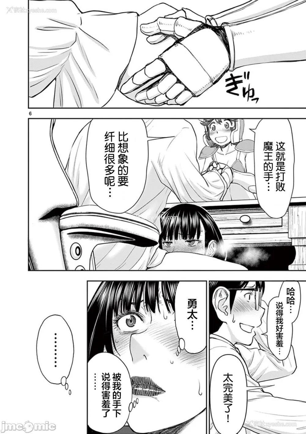 106P - [大井昌和 いのまる]异世界不伦 第一部 1-26END 异世界不伦勇者[枫叶汉化]