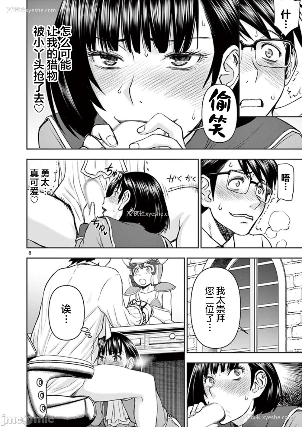 108P - [大井昌和 いのまる]异世界不伦 第一部 1-26END 异世界不伦勇者[枫叶汉化]