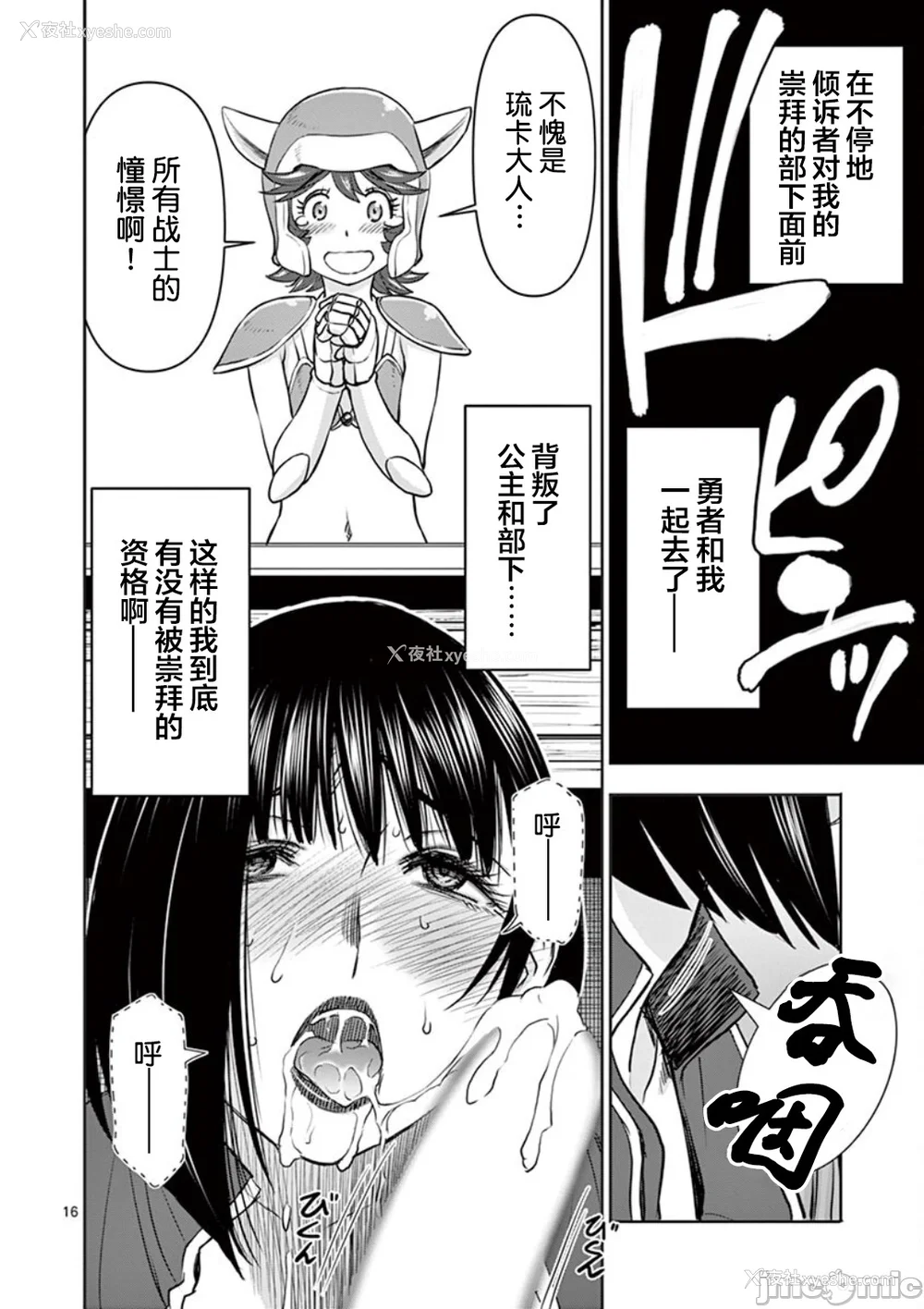 116P - [大井昌和 いのまる]异世界不伦 第一部 1-26END 异世界不伦勇者[枫叶汉化]