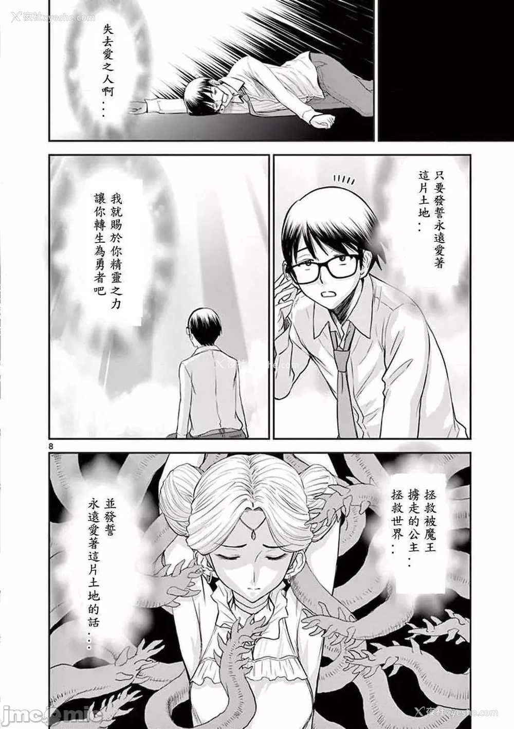 11P - [大井昌和 いのまる]异世界不伦 第一部 1-26END 异世界不伦勇者[枫叶汉化]