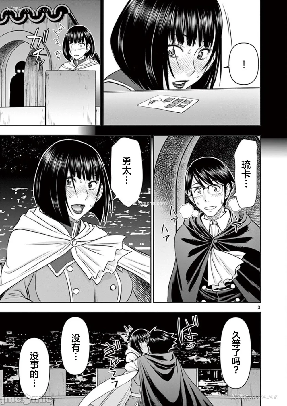 120P - [大井昌和 いのまる]异世界不伦 第一部 1-26END 异世界不伦勇者[枫叶汉化]