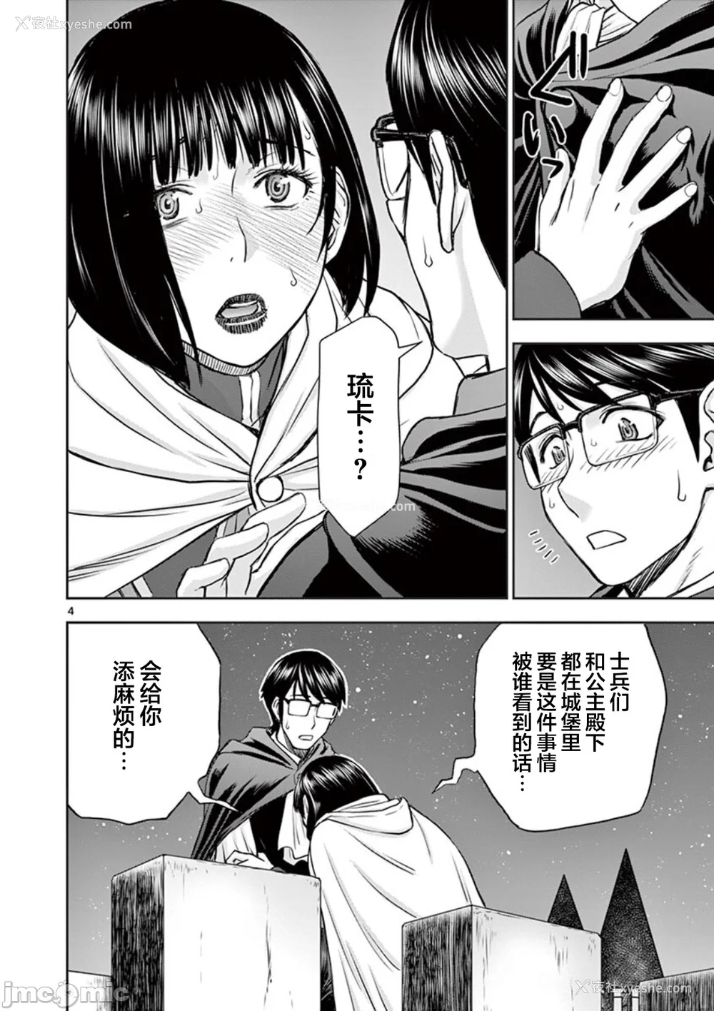 121P - [大井昌和 いのまる]异世界不伦 第一部 1-26END 异世界不伦勇者[枫叶汉化]