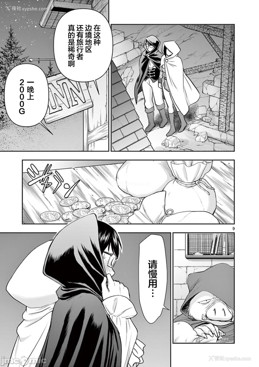 126P - [大井昌和 いのまる]异世界不伦 第一部 1-26END 异世界不伦勇者[枫叶汉化]